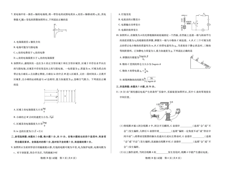 《2025-2026学年高二上学期12月联考物理B_2026年高二《月考+期中考+阶段性检测真题合集》全国各省全科无水印_安徽省部分学校（合肥六中）2025-2026学年高二上学期12月联考（全）》第2页预览
