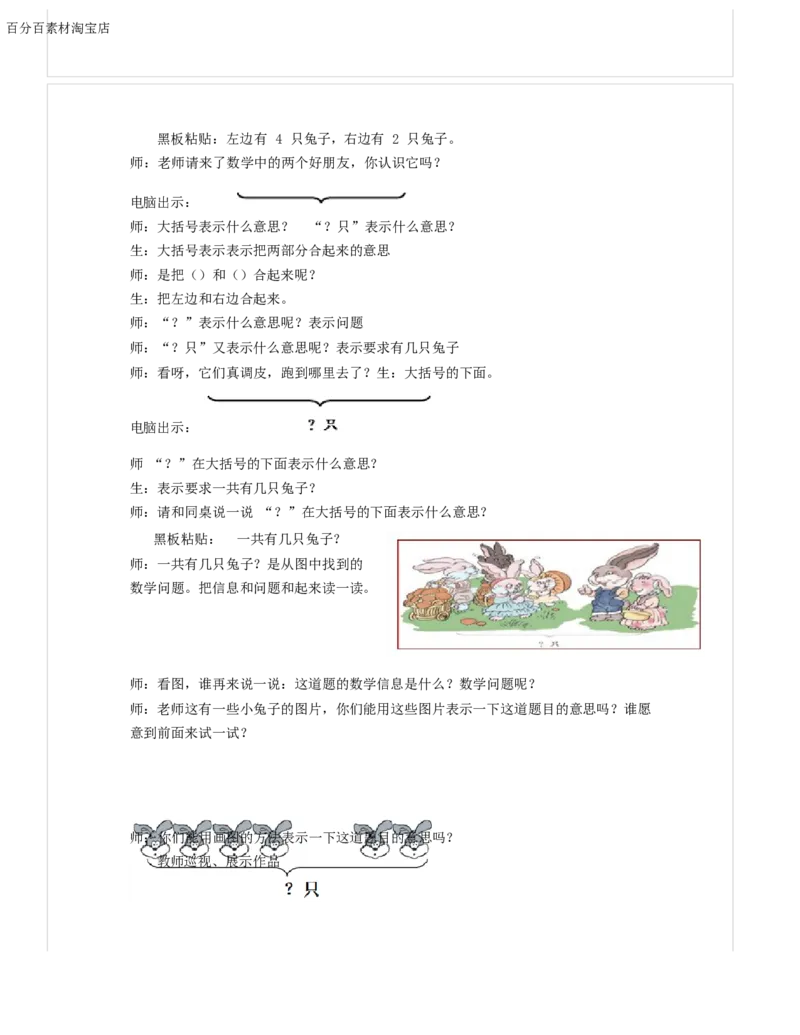 《教学设计_人教版小学数学1-6上优质公开课教学视频+课件+教案_人教版小学数学1上优质公开课_1.人教版数学公开课1上最新整理_5.6-10的认识和加减法_4.解决问题（6和7）_903》第3页预览