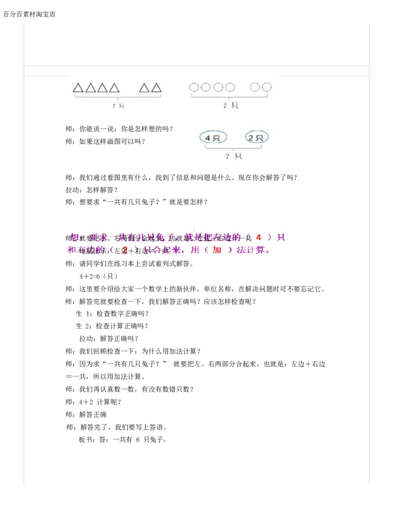 《教学设计_人教版小学数学1-6上优质公开课教学视频+课件+教案_人教版小学数学1上优质公开课_1.人教版数学公开课1上最新整理_5.6-10的认识和加减法_4.解决问题（6和7）_903》第4页预览