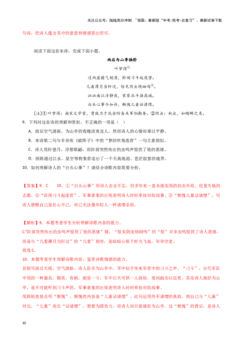 《古代诗歌鉴赏（考教衔接讲义）（教师版）_一轮复习_2025年_2025年高考语文一轮复习讲义+练习+课件（新教材新高考）_古代诗歌鉴赏》第10页预览