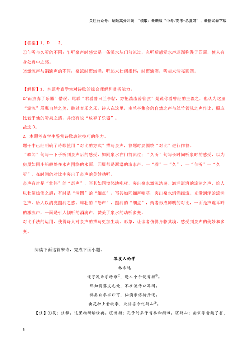 《古代诗歌鉴赏（考教衔接讲义）（教师版）_一轮复习_2025年_2025年高考语文一轮复习讲义+练习+课件（新教材新高考）_古代诗歌鉴赏》第6页预览