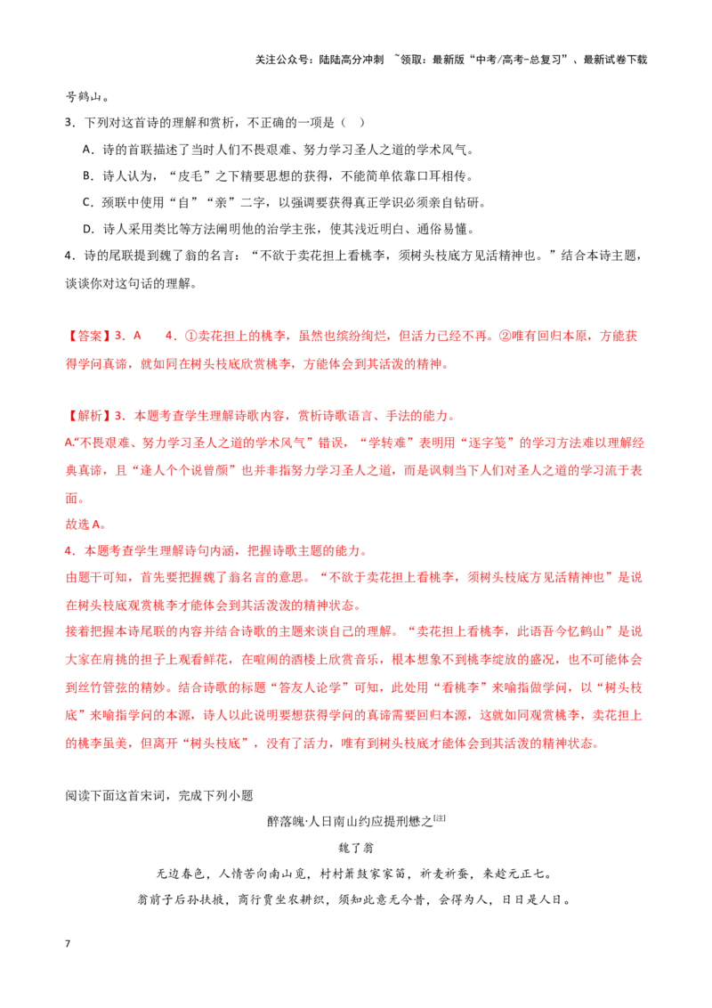 《古代诗歌鉴赏（考教衔接讲义）（教师版）_一轮复习_2025年_2025年高考语文一轮复习讲义+练习+课件（新教材新高考）_古代诗歌鉴赏》第7页预览