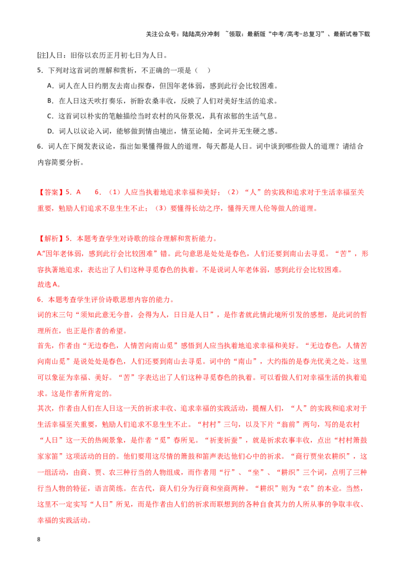 《古代诗歌鉴赏（考教衔接讲义）（教师版）_一轮复习_2025年_2025年高考语文一轮复习讲义+练习+课件（新教材新高考）_古代诗歌鉴赏》第8页预览