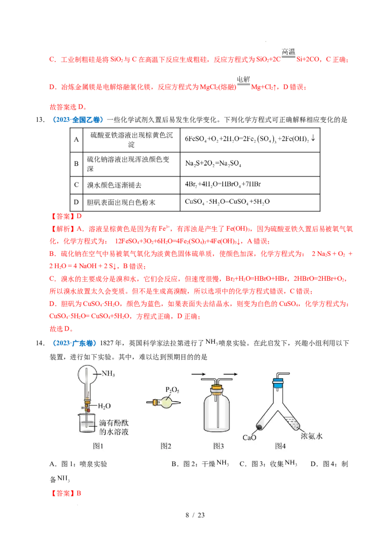《专题07无机物的转化（解析）_9.11_2027版高考《2022-2026高考真题分类汇编》（化学）（全国通用）》第8页预览