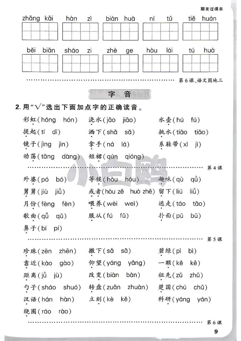 《2上语文小白哦情境卷期末过课本_2027版小学《小白鸥情境卷》1-5年级（语文）》第10页预览