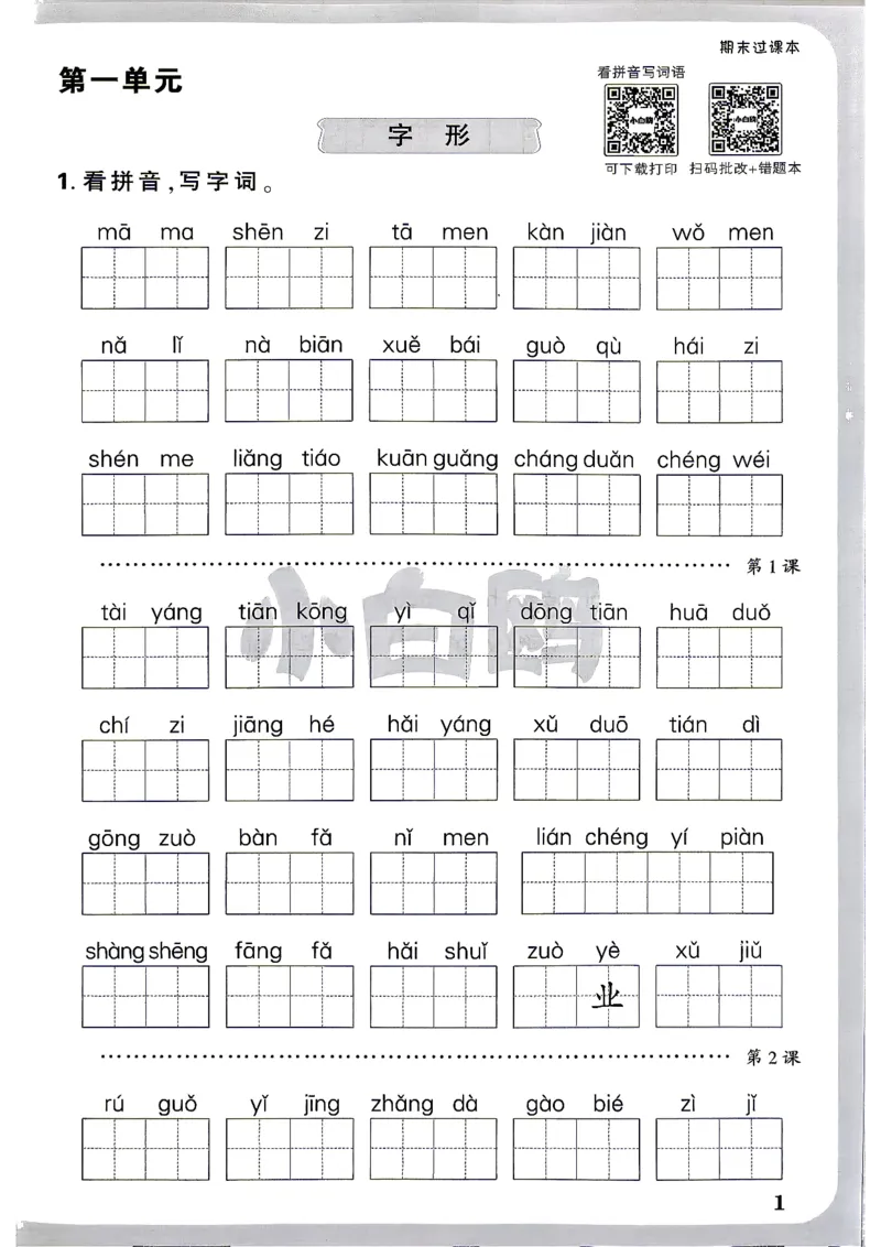 《2上语文小白哦情境卷期末过课本_2027版小学《小白鸥情境卷》1-5年级（语文）》第2页预览