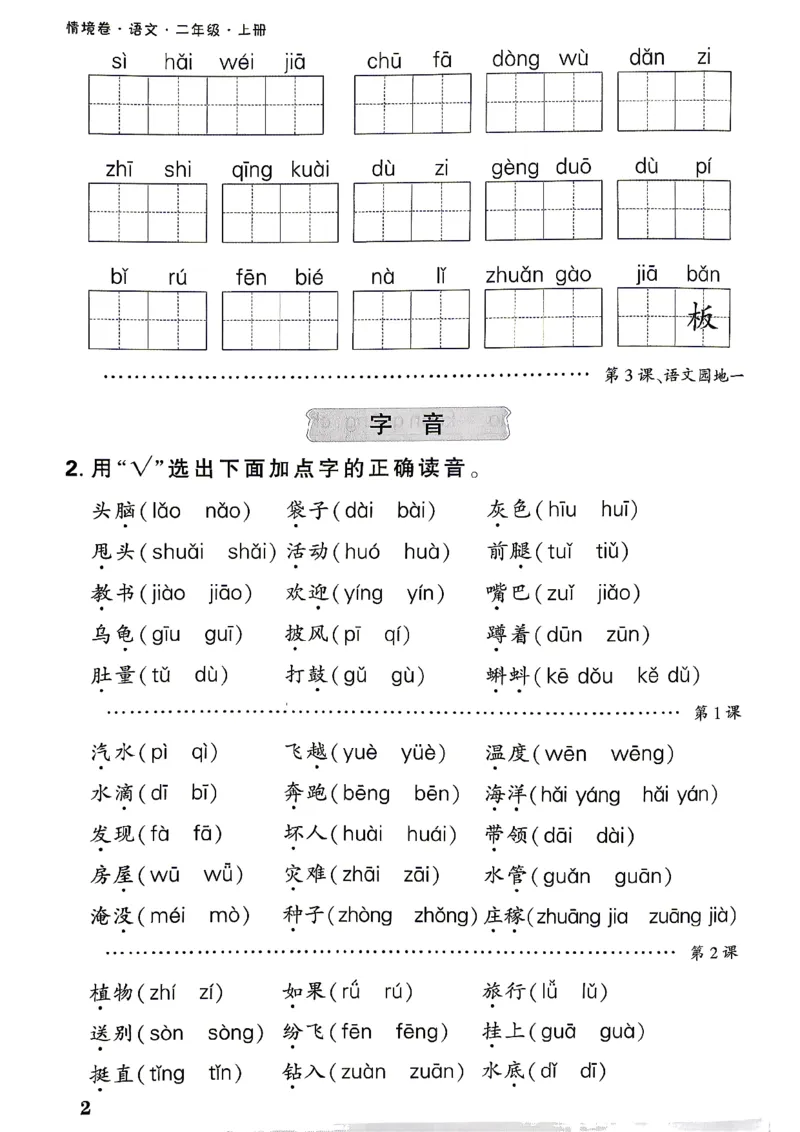 《2上语文小白哦情境卷期末过课本_2027版小学《小白鸥情境卷》1-5年级（语文）》第3页预览
