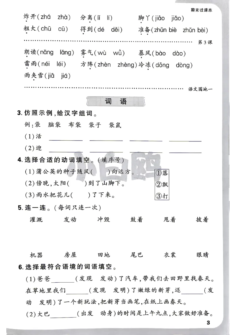 《2上语文小白哦情境卷期末过课本_2027版小学《小白鸥情境卷》1-5年级（语文）》第4页预览