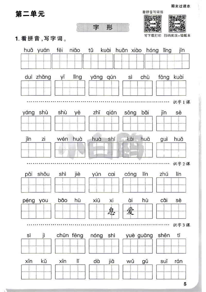 《2上语文小白哦情境卷期末过课本_2027版小学《小白鸥情境卷》1-5年级（语文）》第6页预览