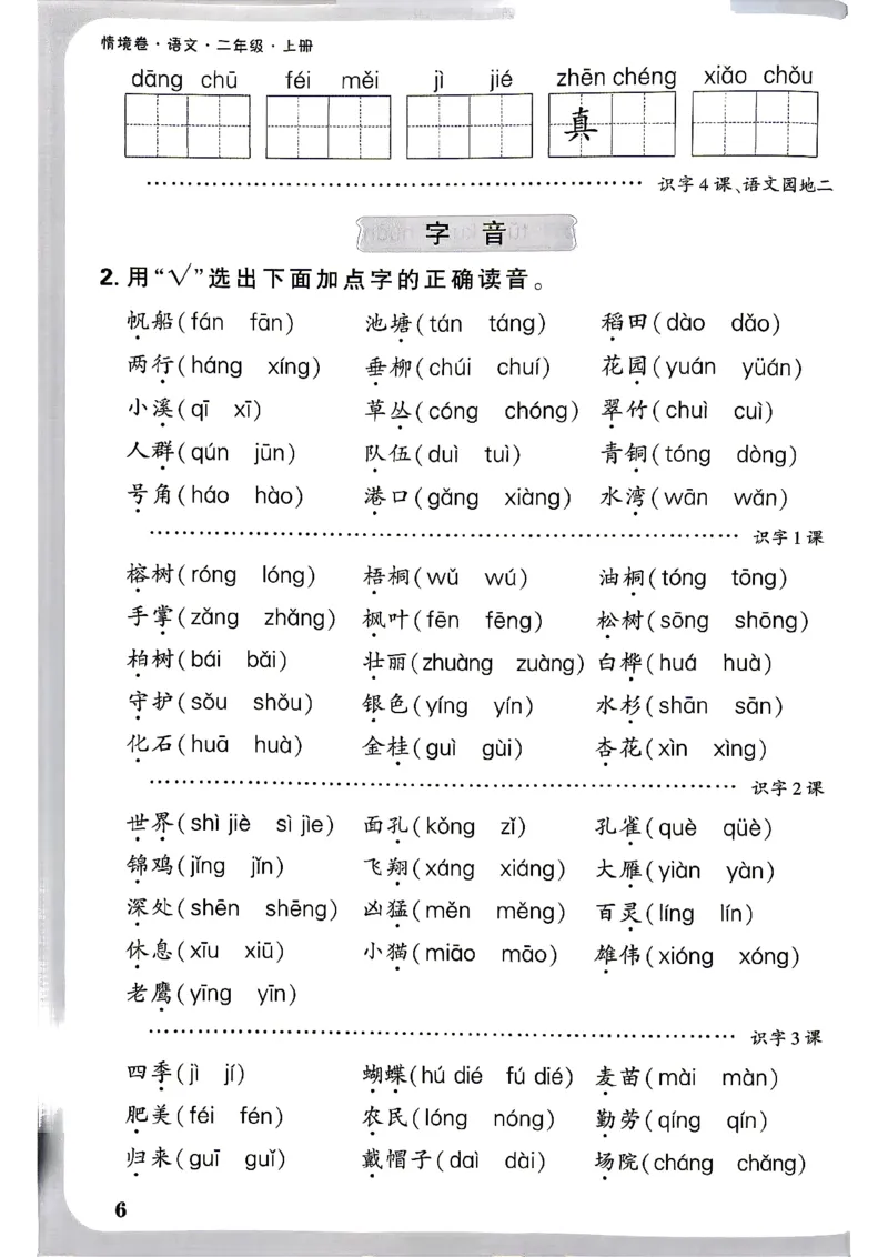 《2上语文小白哦情境卷期末过课本_2027版小学《小白鸥情境卷》1-5年级（语文）》第7页预览