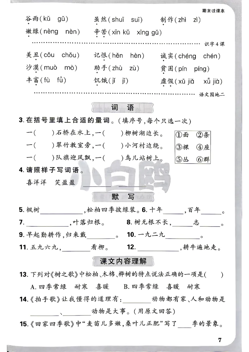 《2上语文小白哦情境卷期末过课本_2027版小学《小白鸥情境卷》1-5年级（语文）》第8页预览