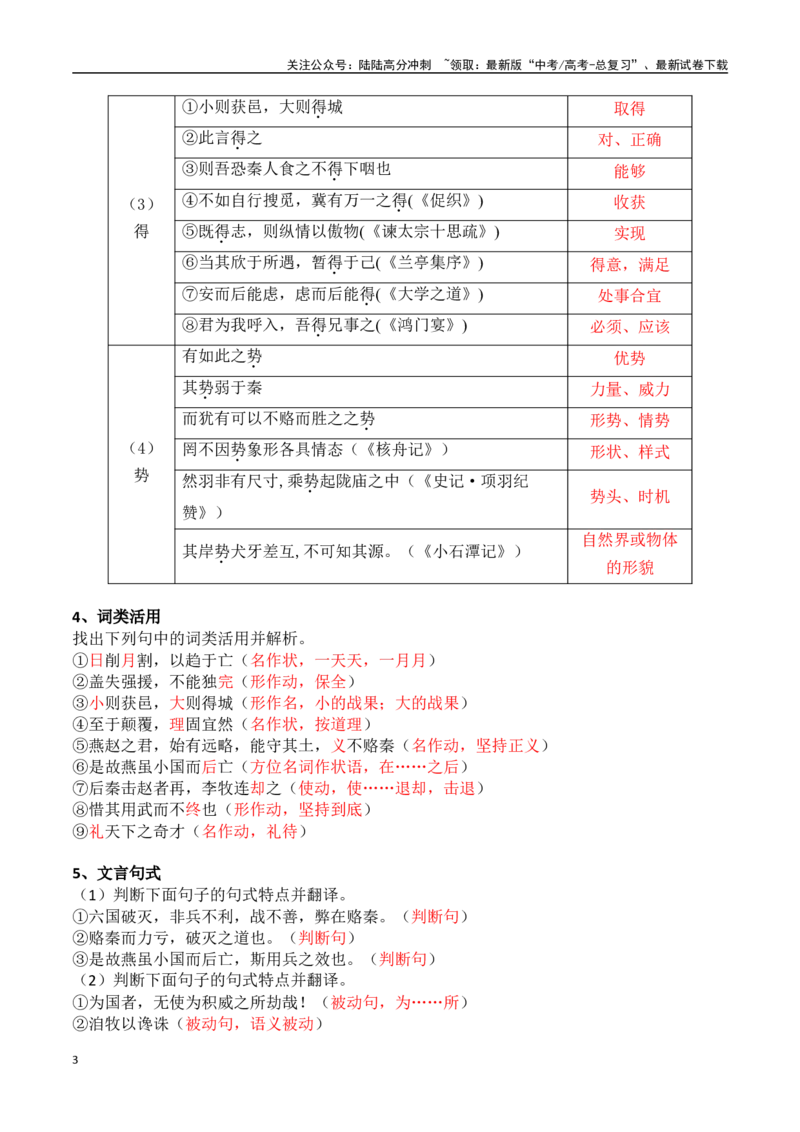 《六国论（教师版）_专项复习_2024年_2024年高考语文课内文言文轻松复习课堂（统编版）_资料_1-资料》第3页预览
