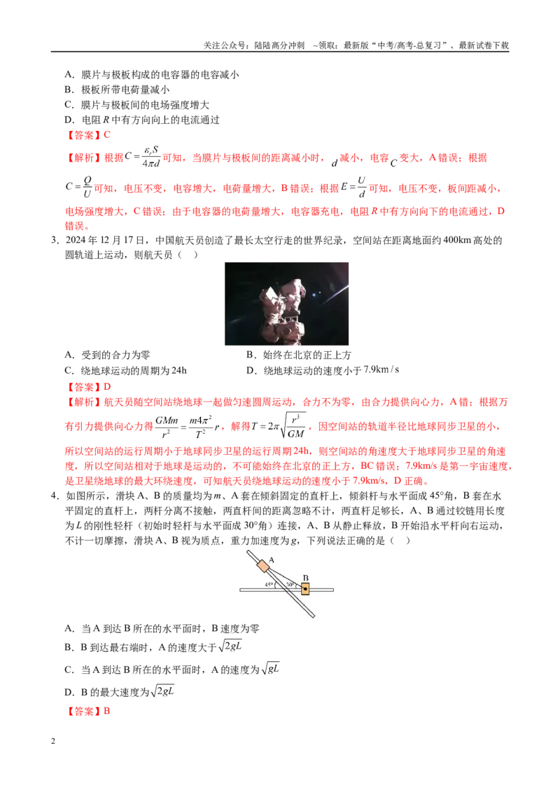 《信息必刷卷01（福建专用）（教师版）_04-物理-高考总复习_专项复习_2025年_2025年高考考前必刷题（多地区）物理_2025年高考物理考前必刷卷（福建专用）5套》第2页预览