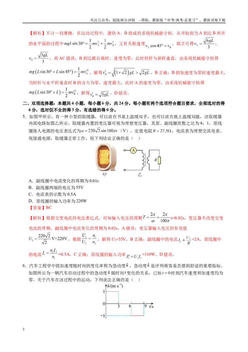 《信息必刷卷01（福建专用）（教师版）_04-物理-高考总复习_专项复习_2025年_2025年高考考前必刷题（多地区）物理_2025年高考物理考前必刷卷（福建专用）5套》第3页预览