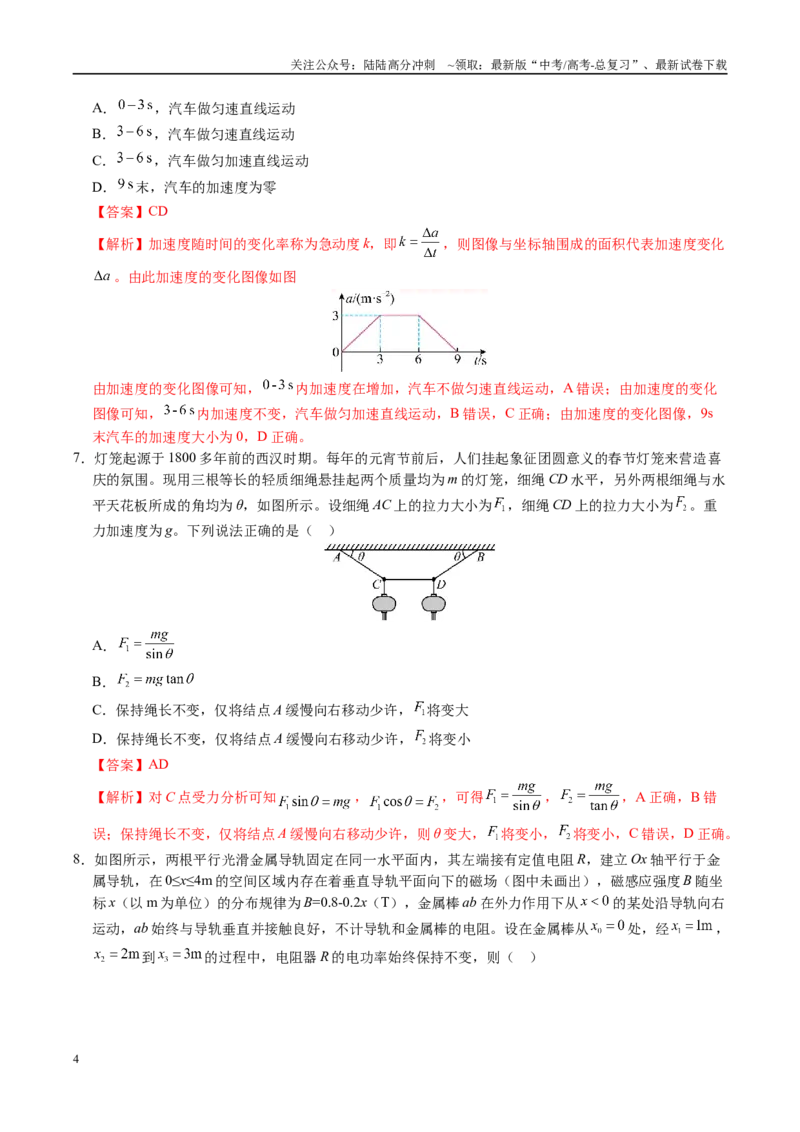 《信息必刷卷01（福建专用）（教师版）_04-物理-高考总复习_专项复习_2025年_2025年高考考前必刷题（多地区）物理_2025年高考物理考前必刷卷（福建专用）5套》第4页预览