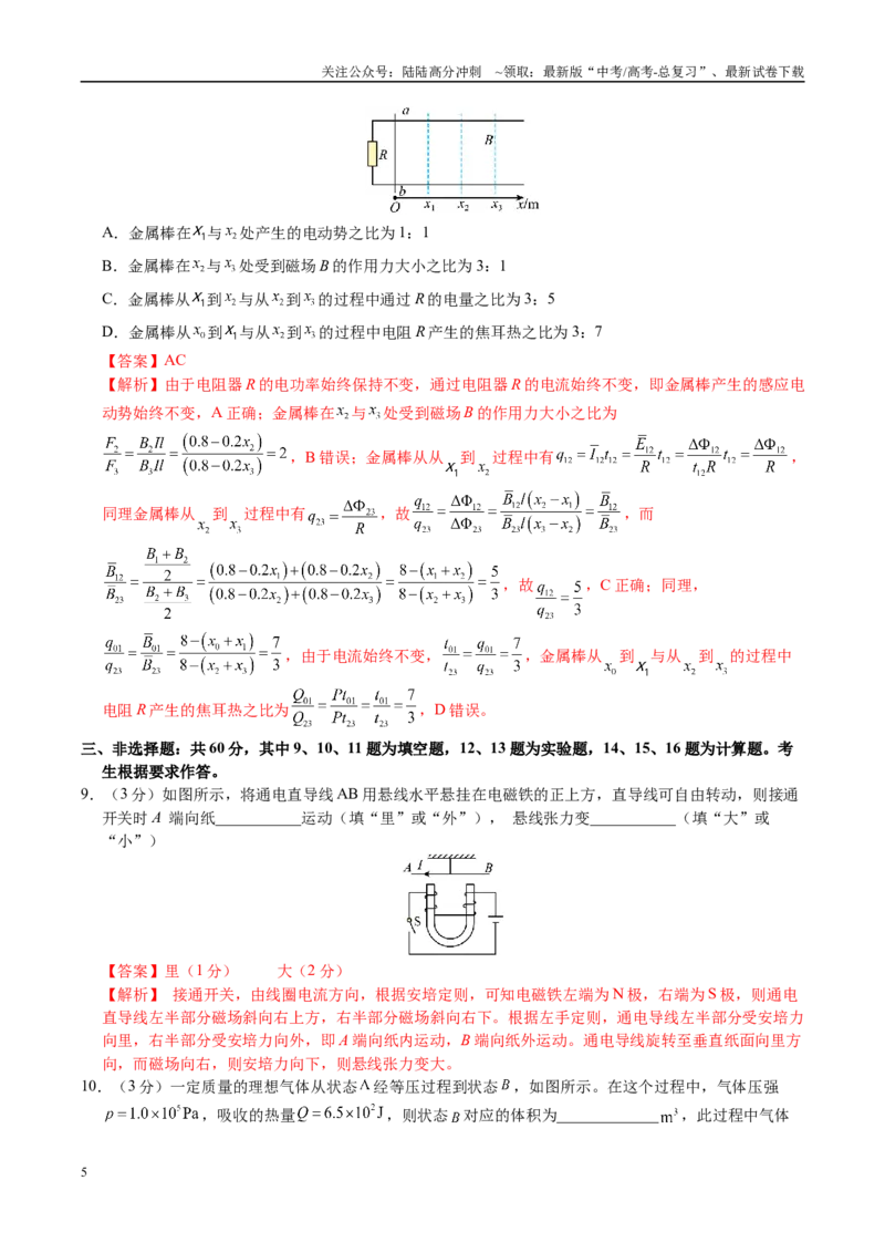 《信息必刷卷01（福建专用）（教师版）_04-物理-高考总复习_专项复习_2025年_2025年高考考前必刷题（多地区）物理_2025年高考物理考前必刷卷（福建专用）5套》第5页预览