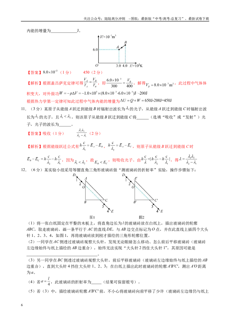 《信息必刷卷01（福建专用）（教师版）_04-物理-高考总复习_专项复习_2025年_2025年高考考前必刷题（多地区）物理_2025年高考物理考前必刷卷（福建专用）5套》第6页预览
