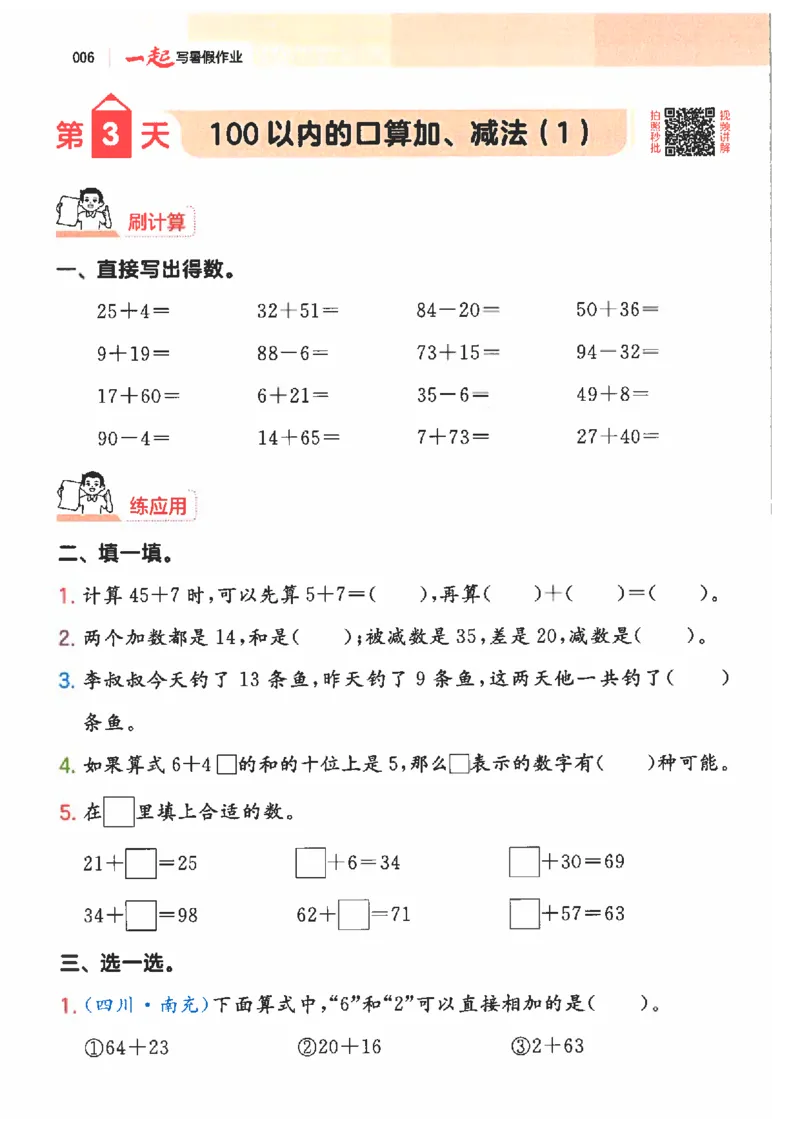 《26秋一升二数学《一本一起写暑假作业》人教版_2026年秋小学《一本暑假作业》2-6年级上册（数学）（人教）》第10页预览