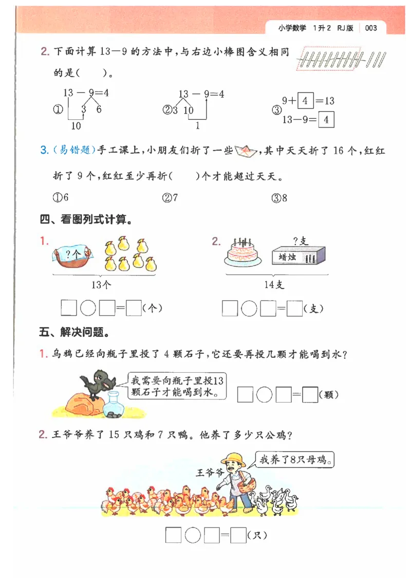 《26秋一升二数学《一本一起写暑假作业》人教版_2026年秋小学《一本暑假作业》2-6年级上册（数学）（人教）》第7页预览