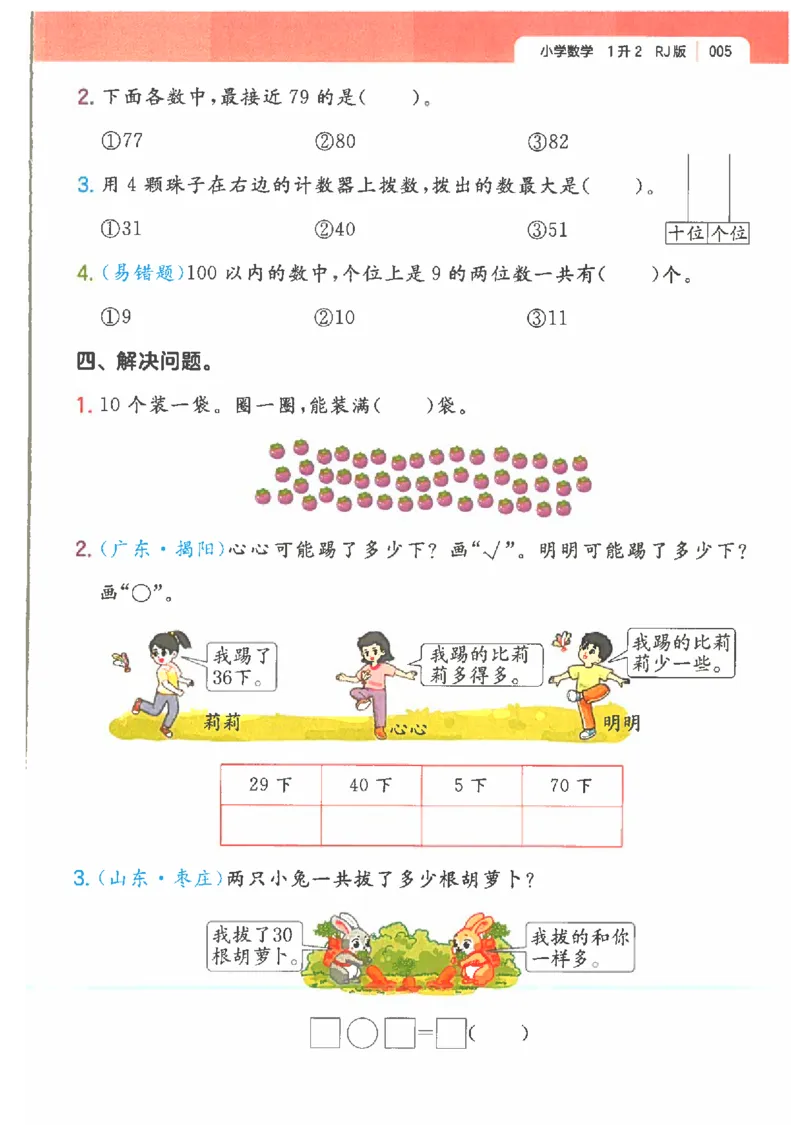 《26秋一升二数学《一本一起写暑假作业》人教版_2026年秋小学《一本暑假作业》2-6年级上册（数学）（人教）》第9页预览