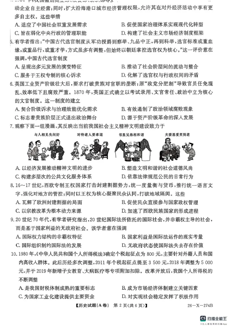 《历史试题答案2027届高二年级TOP二十名校十二月调研考试（历史）_20272025-2026学年高二上学期《联考+联盟类试卷合集》全国多省全科（57套）》第2页预览