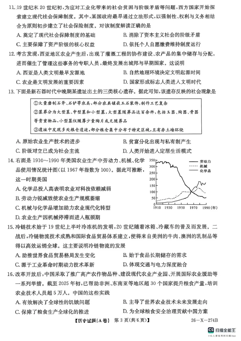 《历史试题答案2027届高二年级TOP二十名校十二月调研考试（历史）_20272025-2026学年高二上学期《联考+联盟类试卷合集》全国多省全科（57套）》第3页预览