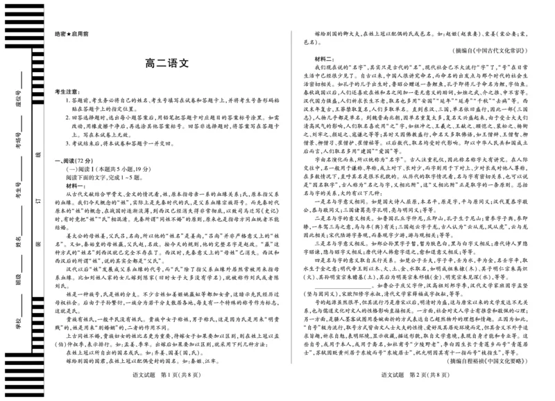《2025-2026学年高二上学期12月联考语文(安徽)_20272025-2026学年高二上学期《联考+联盟类试卷合集》全国多省全科（57套）》第1页预览