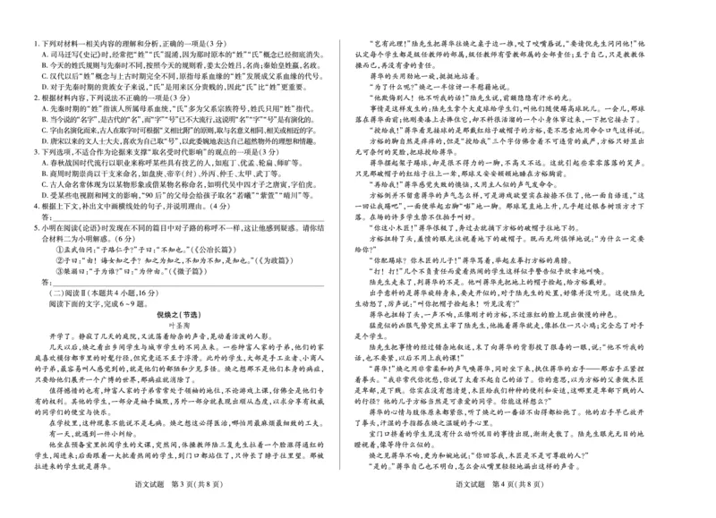 《2025-2026学年高二上学期12月联考语文(安徽)_20272025-2026学年高二上学期《联考+联盟类试卷合集》全国多省全科（57套）》第2页预览