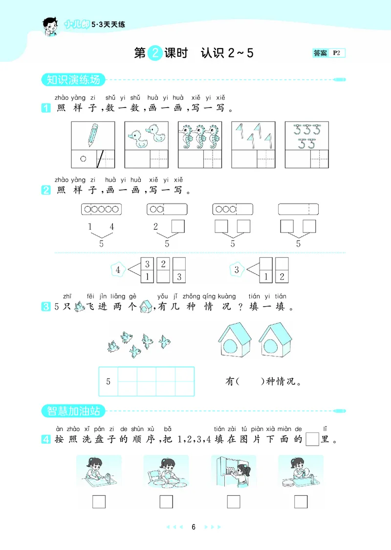 《天天练一上西师数学_1785480612039_52026秋小学《53》系列语数英_53天天练_🐐53天天练西师26年上册抢先_一年级上册26秋》第10页预览