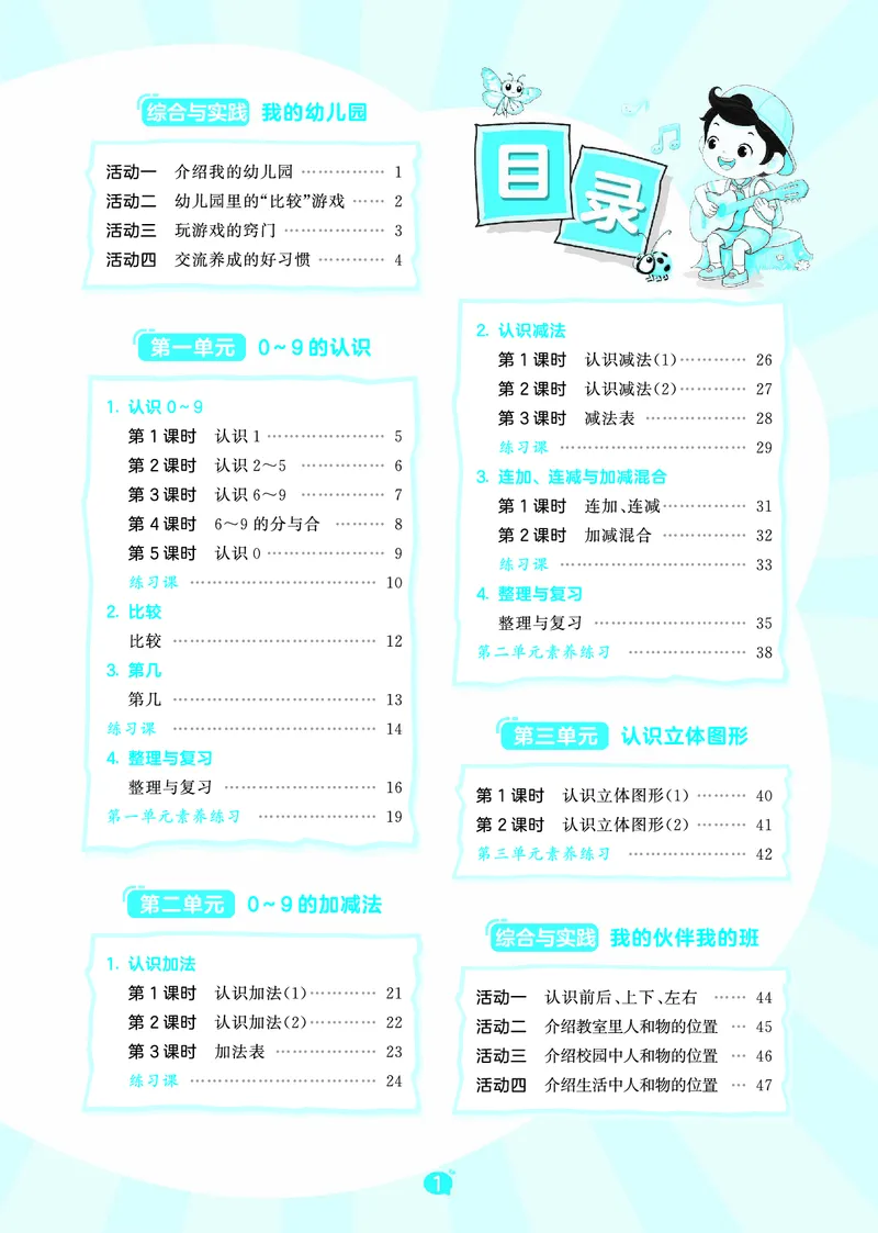 《天天练一上西师数学_1785480612039_52026秋小学《53》系列语数英_53天天练_🐐53天天练西师26年上册抢先_一年级上册26秋》第3页预览