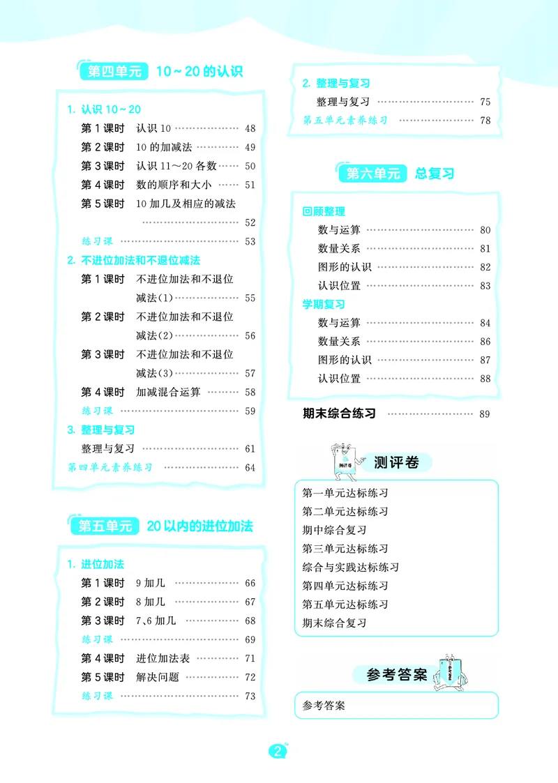 《天天练一上西师数学_1785480612039_52026秋小学《53》系列语数英_53天天练_🐐53天天练西师26年上册抢先_一年级上册26秋》第4页预览
