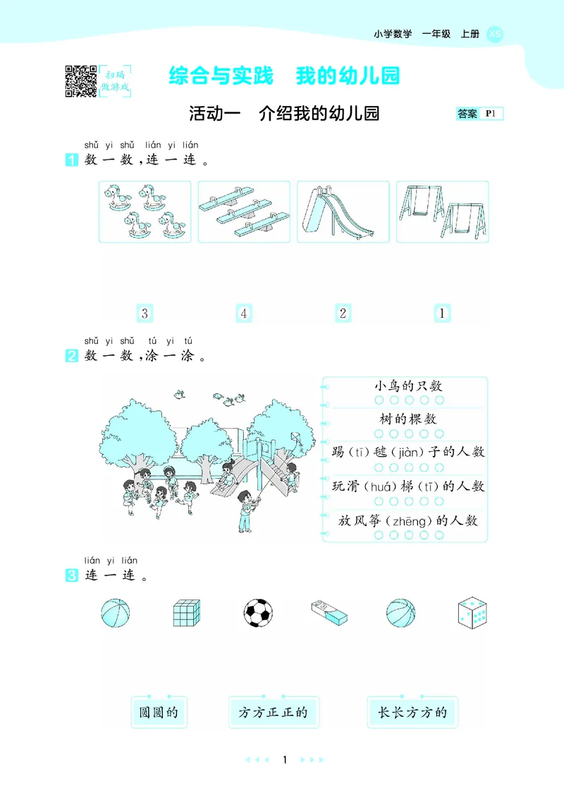 《天天练一上西师数学_1785480612039_52026秋小学《53》系列语数英_53天天练_🐐53天天练西师26年上册抢先_一年级上册26秋》第5页预览
