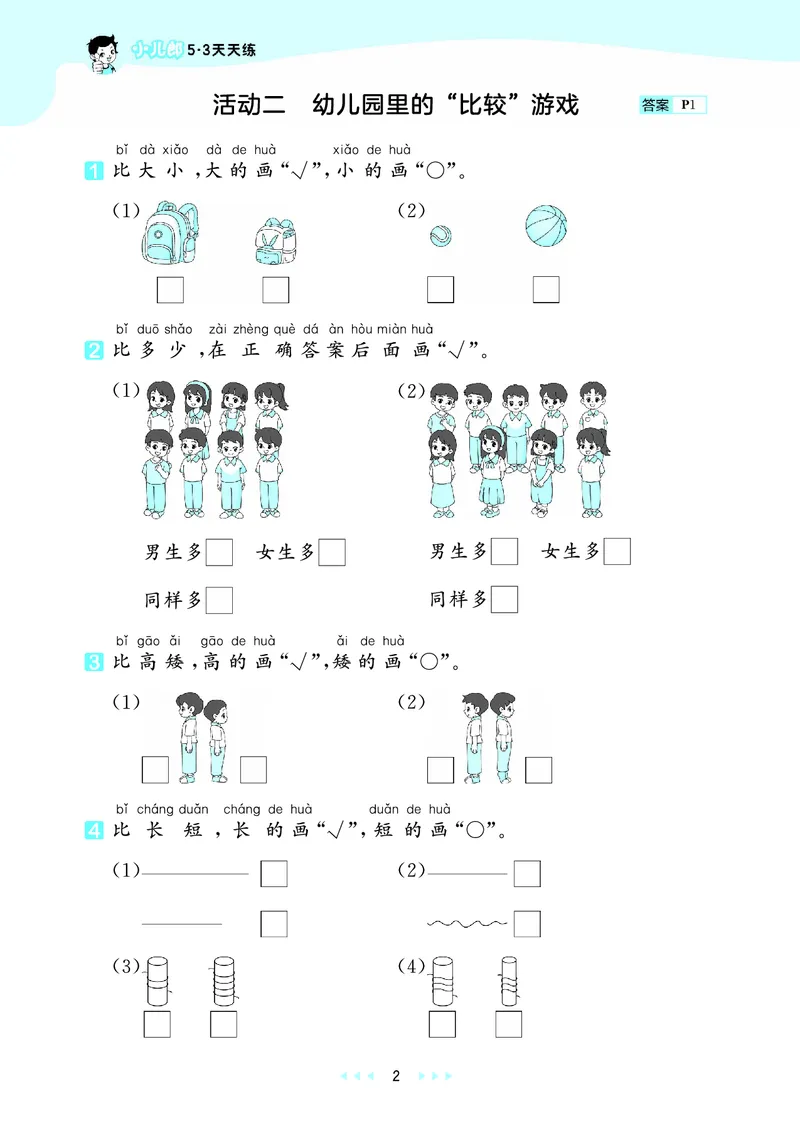 《天天练一上西师数学_1785480612039_52026秋小学《53》系列语数英_53天天练_🐐53天天练西师26年上册抢先_一年级上册26秋》第6页预览