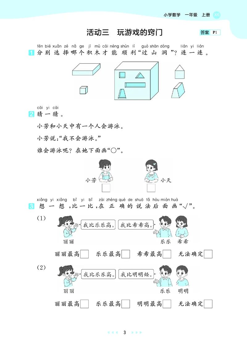 《天天练一上西师数学_1785480612039_52026秋小学《53》系列语数英_53天天练_🐐53天天练西师26年上册抢先_一年级上册26秋》第7页预览