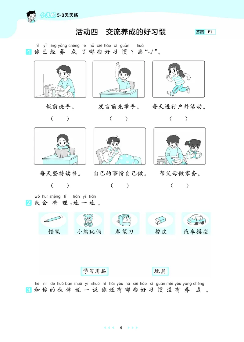 《天天练一上西师数学_1785480612039_52026秋小学《53》系列语数英_53天天练_🐐53天天练西师26年上册抢先_一年级上册26秋》第8页预览