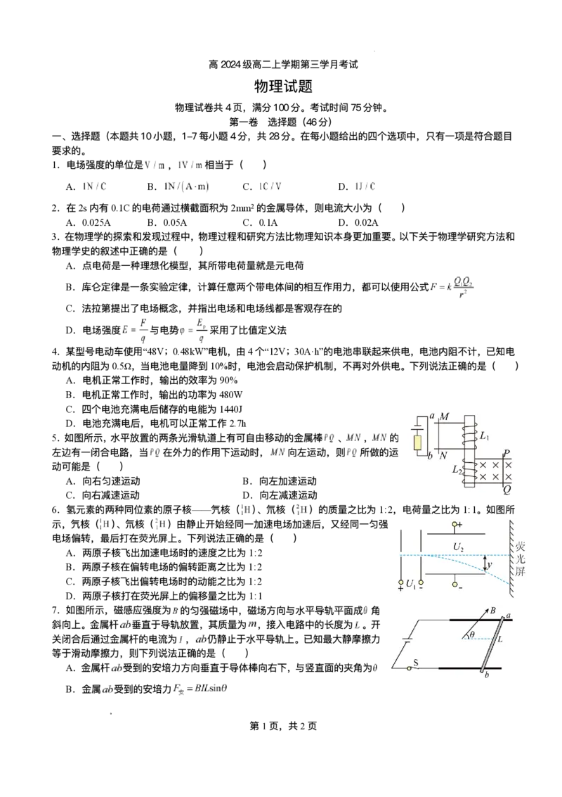 《四川省泸州市泸县第五中学2025-2026学年高二上学期12月月考物理试题含答案_20272025-2026学年高二上学期《月考+阶段检测类试卷合集》全国多省全科（100套）》第1页预览