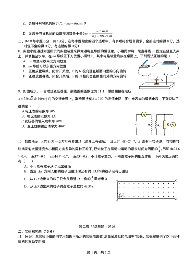 《四川省泸州市泸县第五中学2025-2026学年高二上学期12月月考物理试题含答案_20272025-2026学年高二上学期《月考+阶段检测类试卷合集》全国多省全科（100套）》第2页预览