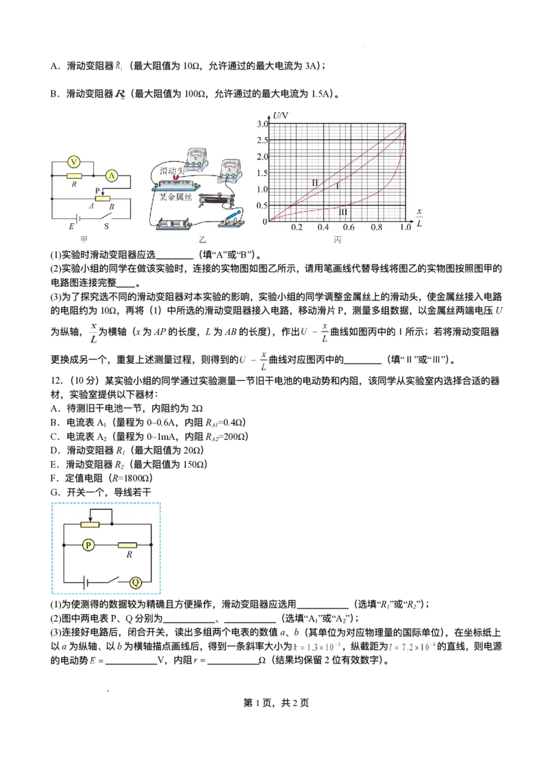 《四川省泸州市泸县第五中学2025-2026学年高二上学期12月月考物理试题含答案_20272025-2026学年高二上学期《月考+阶段检测类试卷合集》全国多省全科（100套）》第3页预览