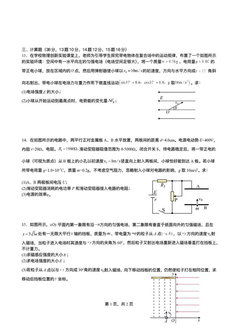 《四川省泸州市泸县第五中学2025-2026学年高二上学期12月月考物理试题含答案_20272025-2026学年高二上学期《月考+阶段检测类试卷合集》全国多省全科（100套）》第4页预览