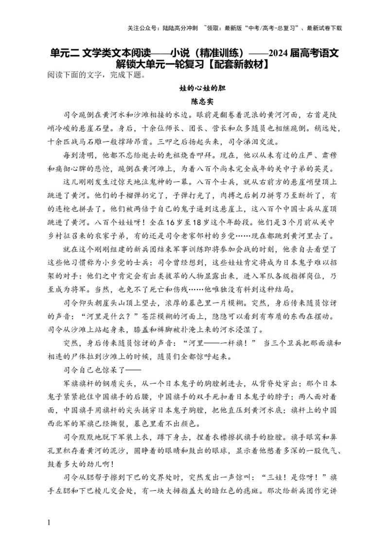 《单元二文学类文本阅读——小说（精准训练）——2024届高考语文解锁大单元一轮复习配套新教材_一轮复习_2024年_2024届高考语文解锁大单元一轮复习》第1页预览