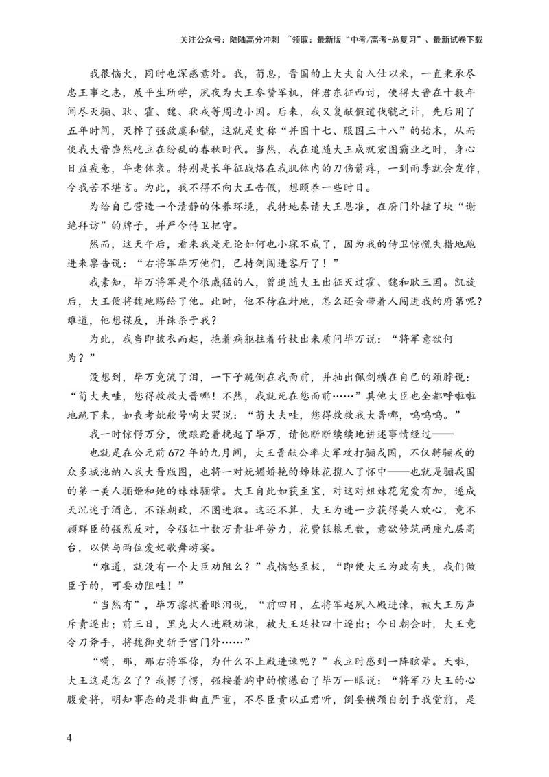 《单元二文学类文本阅读——小说（精准训练）——2024届高考语文解锁大单元一轮复习配套新教材_一轮复习_2024年_2024届高考语文解锁大单元一轮复习》第4页预览