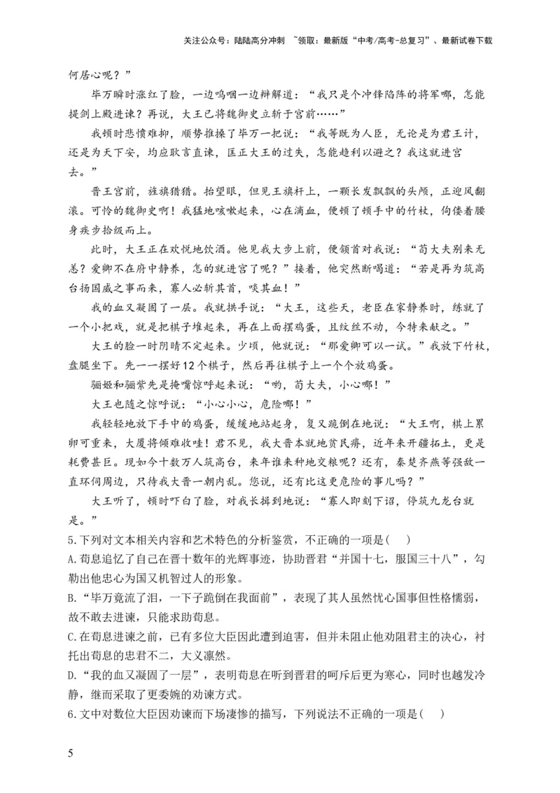 《单元二文学类文本阅读——小说（精准训练）——2024届高考语文解锁大单元一轮复习配套新教材_一轮复习_2024年_2024届高考语文解锁大单元一轮复习》第5页预览