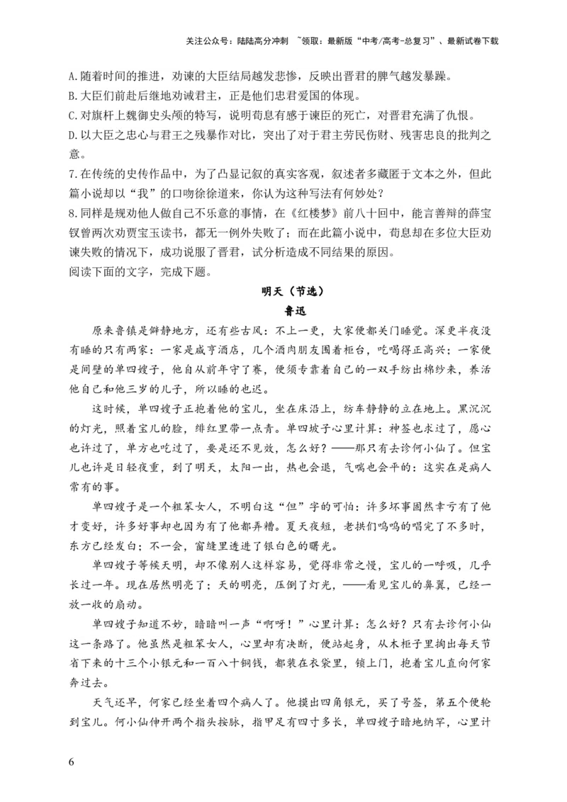 《单元二文学类文本阅读——小说（精准训练）——2024届高考语文解锁大单元一轮复习配套新教材_一轮复习_2024年_2024届高考语文解锁大单元一轮复习》第6页预览