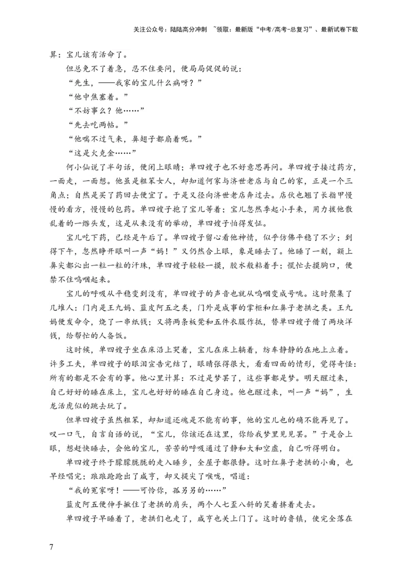 《单元二文学类文本阅读——小说（精准训练）——2024届高考语文解锁大单元一轮复习配套新教材_一轮复习_2024年_2024届高考语文解锁大单元一轮复习》第7页预览