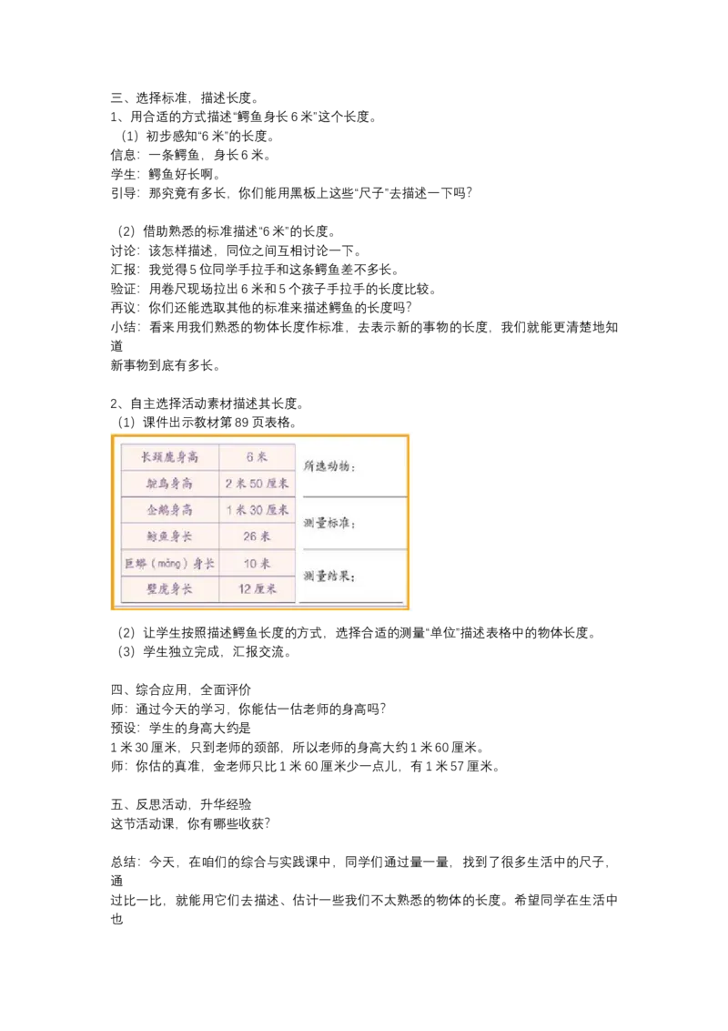 《教学设计_人教版小学数学1-6上优质公开课教学视频+课件+教案_人教版小学数学2上优质公开课_1.人教版数学公开课2上最新整理_量一量，比一比_385》第2页预览