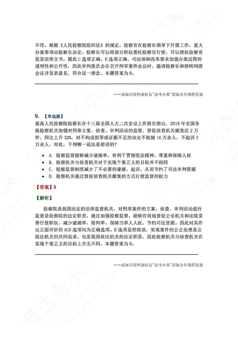 《36.习近平法治思想的核心要义答案_2026法考客观_众-H_2026法考系统强化（内部）合集_00.配套资料(含知识点汇总)_04.随堂练习（内部题）_07.理论法》第8页预览