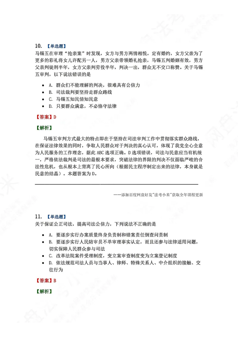 《36.习近平法治思想的核心要义答案_2026法考客观_众-H_2026法考系统强化（内部）合集_00.配套资料(含知识点汇总)_04.随堂练习（内部题）_07.理论法》第9页预览