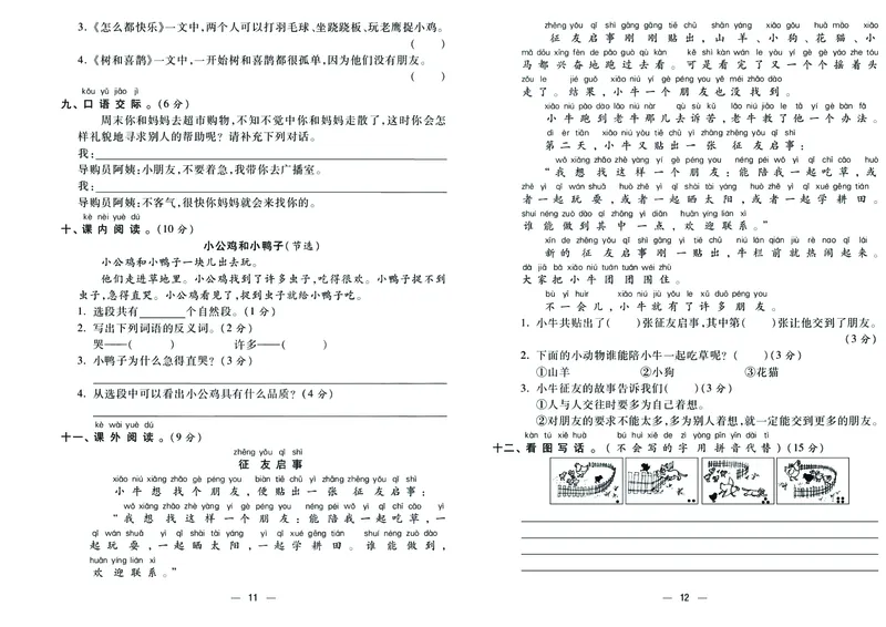 《金考100学用部编版语文1年级下_小学语文精品试卷合集（1-6年级下册）_《金考100》》第7页预览