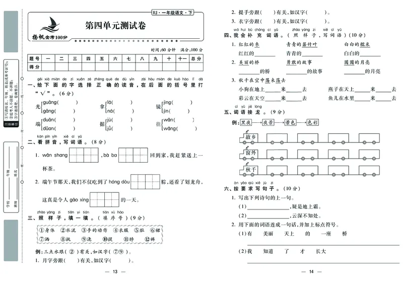 《金考100学用部编版语文1年级下_小学语文精品试卷合集（1-6年级下册）_《金考100》》第8页预览