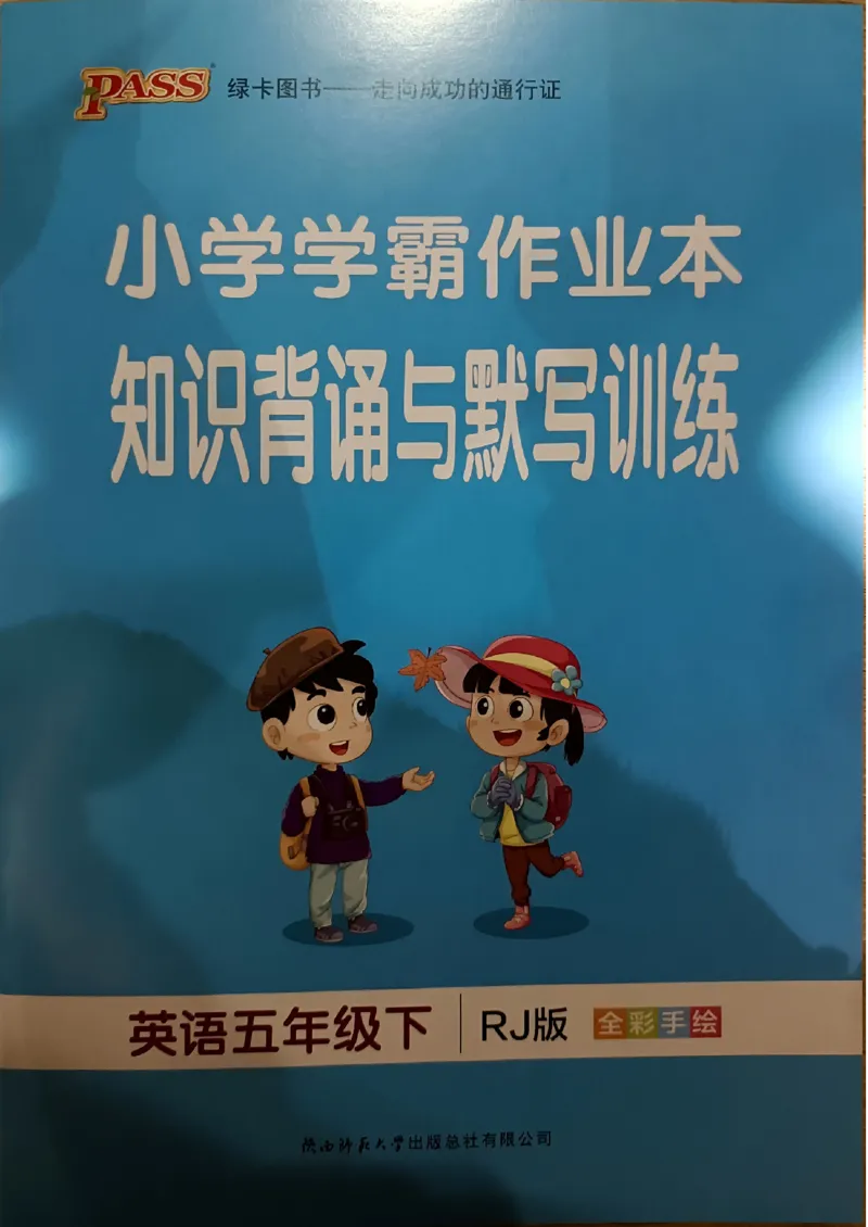 《2024春学霸作业本5下英语（人教）知识背诵与默写训练_小学学霸专题系列资料包：包括五星学霸、学霸默写、学霸作业本等资料_学霸作业本_英语》第1页预览